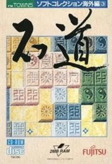 Ishidoo - The Way of Stones