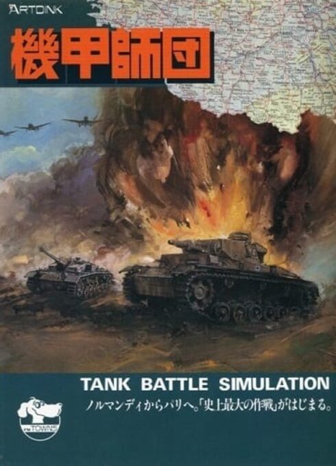Kikou Shidan - Panzer Division