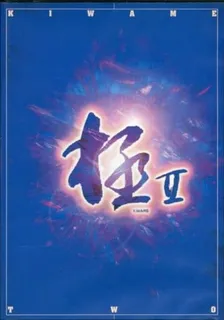 Kiwame II