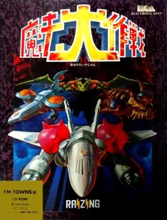 Mahou Daisakusen