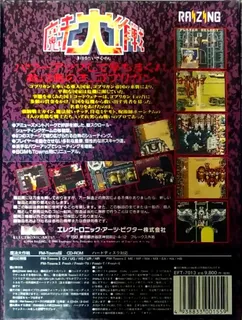 Mahou Daisakusen dos