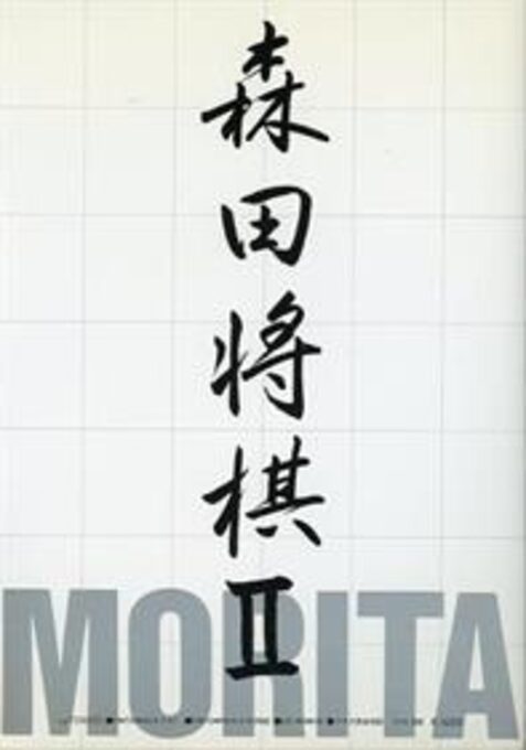 Morita Shougi 2