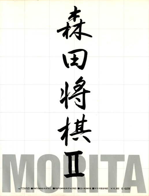 Morita Shougi