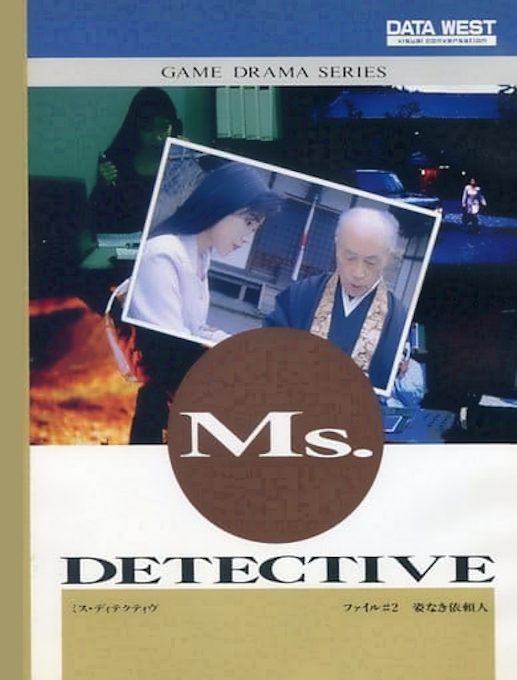 Ms. Detective File 2 - Sugata-naki Irainin