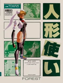 Ningyou Tsukai