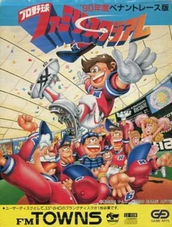 Pro Yakyuu Family Stadium - 90-nendo Pennant Race-ban