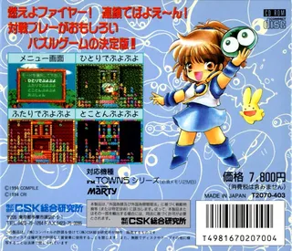 Puyo Puyo dos