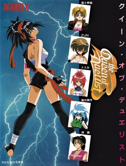 Queen of Duellist, The