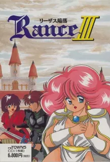 Rance 3