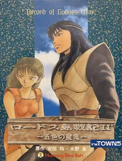 Record of Lodoss War - Lodoss-tou Senki II - Goshiki no Maryuu