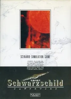 Kyōran no Ginga - Schwarzschild