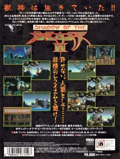 Shadow of the Beast 2 - Juushin no Jubaku dos