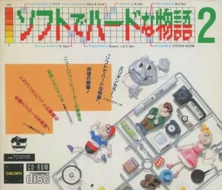 Soft de Hard na Monogatari 2