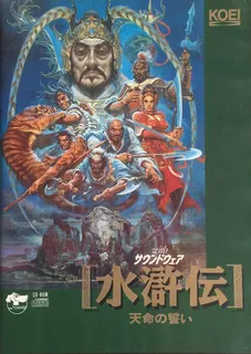Suikoden - Tenmei no Chikai