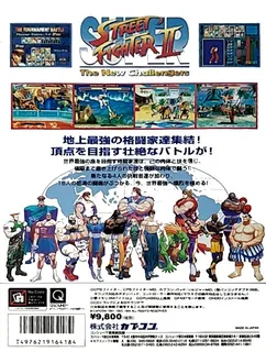 Super Street Fighter 2 - The New Challengers dos