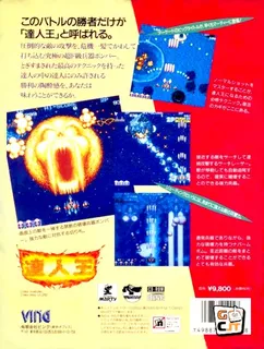 Tatsujin-ou dos