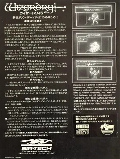 Wizardry 5 - Heart of the Maelstrom dos