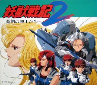 Youjuu Senki 2 - Reimei no Senshi-tachi