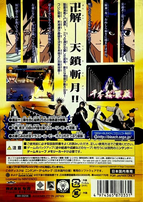 Bleach GC - Tasogare Ni Mamieru Shinigami dos