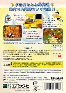 Doraemon - Minna De Asobou! Minidoland dos