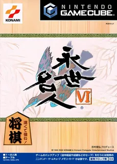 Eisei Meijin 6