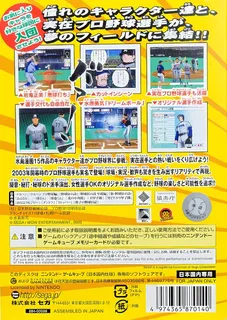 Gekitou Pro Yakyuu - Mizushima Shinji All Stars vs. Pro Yakyuu dos