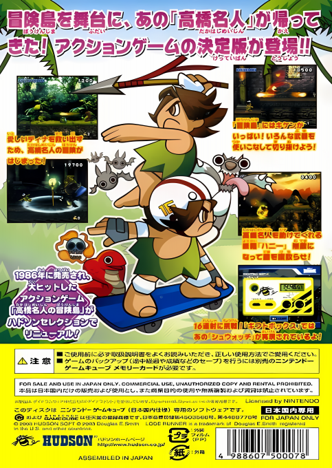 Hudson Selection - Takahashi-Meijin no Boukenjima dos
