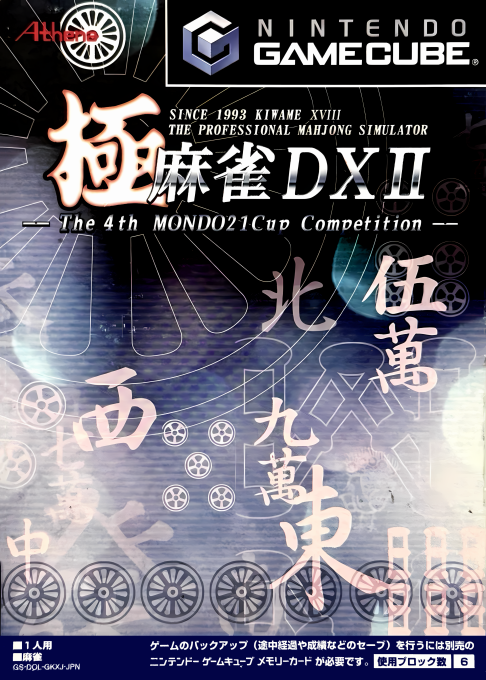 Kiwame Mahjong DX II - The 4th MONDO21Cup Competition