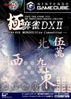 Kiwame Mahjong DX II - The 4th MONDO21Cup Competition