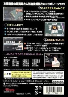 Kiwame Mahjong DX II - The 4th MONDO21Cup Competition dos