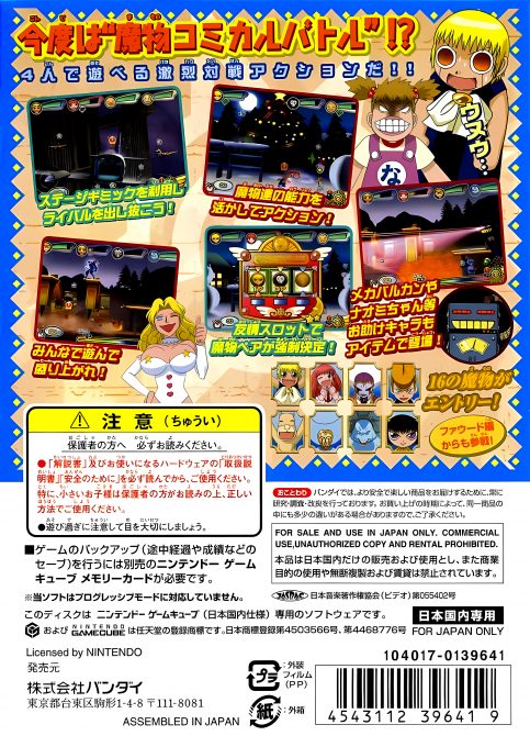 Konjiki No Gashbell!! Go! Go! Mamono Fight!! dos