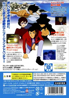 Lupin 3 - Umi Ni Kieta Hihou dos