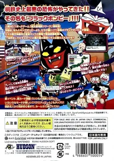 Momotarou Dentetsu 11 - Black Bombee Shutsugen! No Maki dos