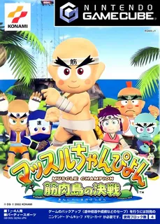 Muscle Champion - Kinnikutou no Kessen