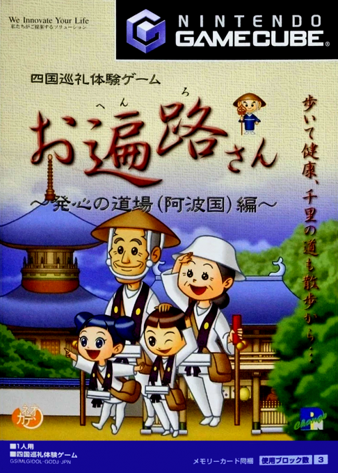 Ohenro-San - Hosshin no Dojo Hen