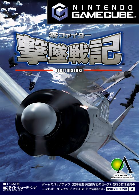 Rei Fighter Gekitsui Senki