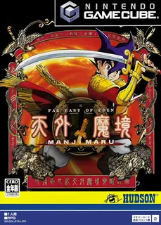 Tengai Makyou 2 - Manji Maru
