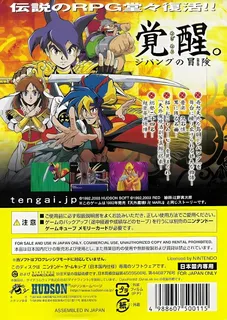Tengai Makyou 2 - Manji Maru dos