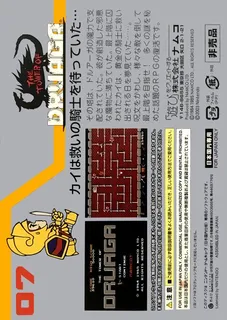 Tower Of Druaga, The dos
