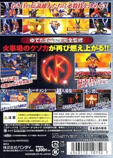 Ultimate Muscle : Legends vs New Generation dos