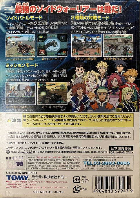 Zoids : Battle Legends dos