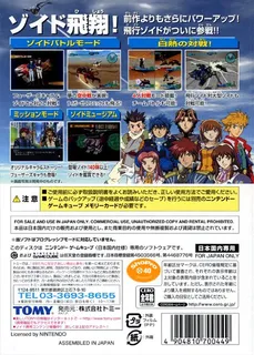 Zoids Vs. 3 dos