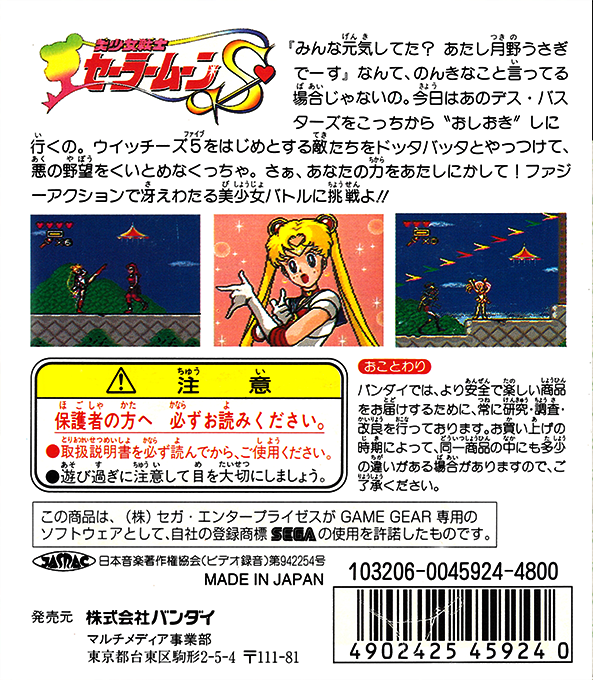 Bishoujo Senshi Sailor Moon S - Dos