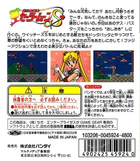 Bishoujo Senshi Sailor Moon S dos