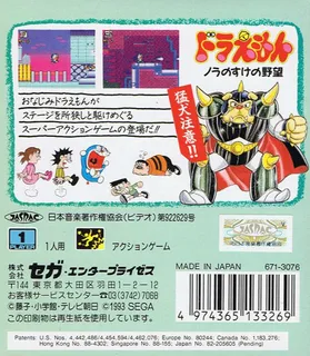 Doraemon - Nora No Suke No Yabou dos