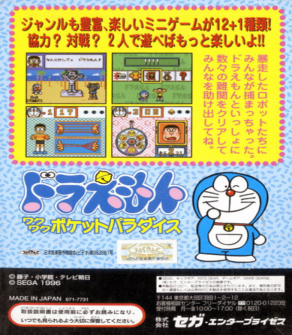 Doraemon - Waku Waku Pocket Paradise - Dos