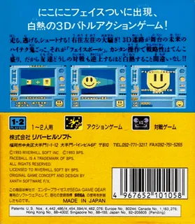 Faceball 2000 dos