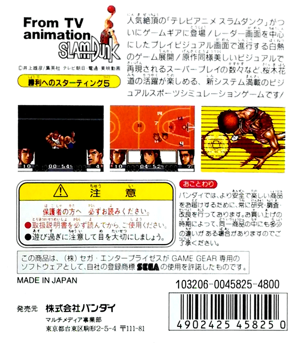 From TV Animation - Slam Dunk, Shouri e no Starting 5 - Dos