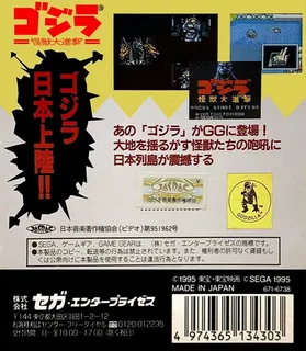 Godzilla - Kaijuu no Daishingeki dos
