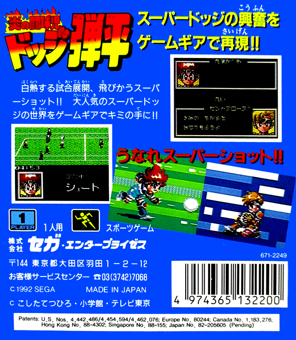 Honoo No Toukyuuji - Dodge Danpei - Dos